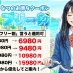 迷ったらコレ！人気の女の子を優先案内する「フリー割」✨