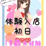 【告知】本日体験入店2名予定・12/1(日曜)の秋葉原リフレピックアップ！