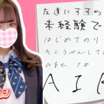 【体験入店速報】2名の１８歳が体験入店！運動部の男子が大好きな健全美「あいか」他