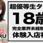 【体験入店速報】超優等生タイプの18歳美少女「みくる」ちゃん