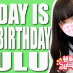 【体験入店速報】本日誕生日！JK中退年齢18歳の高3世代「るる」！