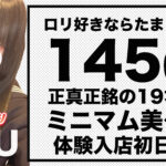 【体験入店速報B】正真正銘19歳！145㎝のミニマム美少女「あず」体験入店！