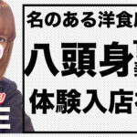 【体験入店速報】八頭身美少女で正真正銘１８歳の「いぶ」体験入店！