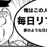 新歓・社内の飲み会後に「後輩をリフレ誘って」囲い込むという選択肢！