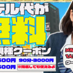【初利用】使い勝手のいいクーポンコードのご紹介!
