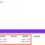 予約は出勤出た時点から承れる