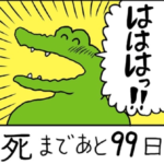 リフレを使う「器がデカすぎる大人たち」
