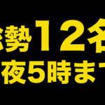 【深夜5時まで営業中】本日総勢12名もの美少女が出勤！中には高3世代の女の子も！