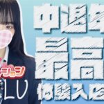 【体験入店速報】今年1番のJK中退年齢18歳が体験入店初日を迎えた「みる」ちゃん初日！