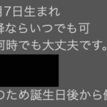 【告知】準備期間90日超!「本日7日に誕生日」17歳→18歳なったばかりの子がリフレデビュー!