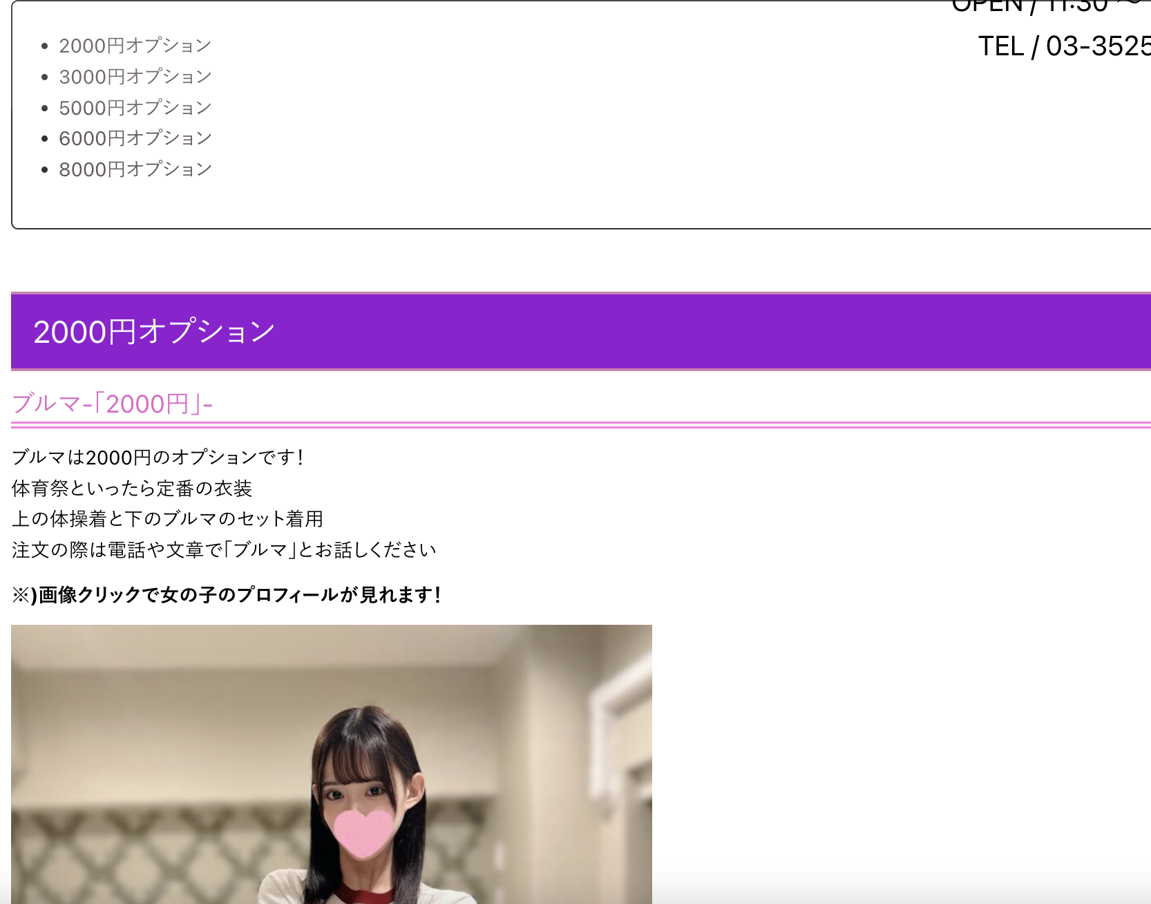 秋葉原リフレ