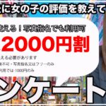 【クーポン情報】可愛い子が多すぎて迷う「日曜日」に使えるクーポン情報!