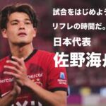 日本代表🇯🇵 佐野海舟もご用達！「湯島ホテル」も使えます！