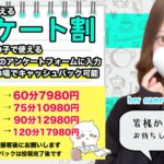 【クーポン情報】アンケート割はもう使われましたか?