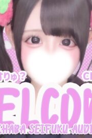 ねずみちゃん（JK上がりたて18歳）