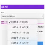 女の子の予約はいつからできるのか?