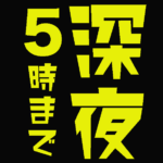 【深夜5時まで営業】信じられますか!?この可愛さで18歳がガチできます!