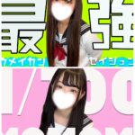 【告知】ドドドドドドドド、体験1名「18歳」＋α