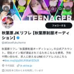 ✅3/21本日体験入店予定アリ！