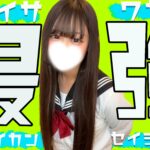 【超大型新人】誕生日を2日前に迎えた高3世代・大天使「ゆめみ」降臨（2007年生まれ18歳）