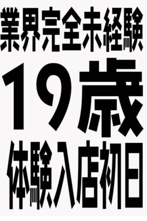 6/26体験入店初日