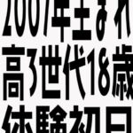 本日体験入店3名予定🔰9/23(火曜)の秋葉原リフレピックアップ！