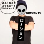 NURURUTV📺どうもぉ～！ヌルルでぇす！【ぬるぬるローションで10代と混浴スタイル！】