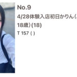 かりん退勤💌あしたも!