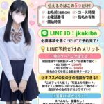 予約はLINEが便利です！
