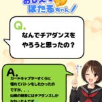 【ほたる 質問コーナー】