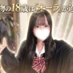 風俗年齢じゃない「ガチ」の18歳