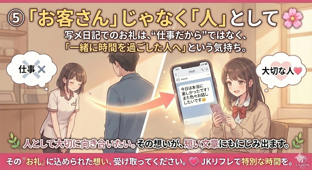 JKリフレ 風俗 写メ日記6