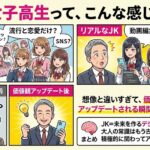 👀 現代の女子高生と接して 40代・50代が「えっ…そうなの!?」と驚くポイント