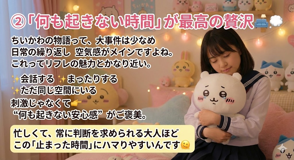 ちいかわ　リフレ3