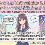 なぜ少女たちは10代で地方から上京し、リフレという仕事を選ぶのか？🤔🗼