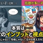 10代で話題が多い子と少ない子の違いは何か?