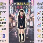 体験入店で心が弾む理由💎新人のワクワク心理を解説