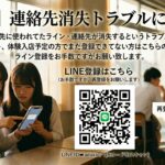 【連絡先消失について】キャストの方は必ず読んでください。