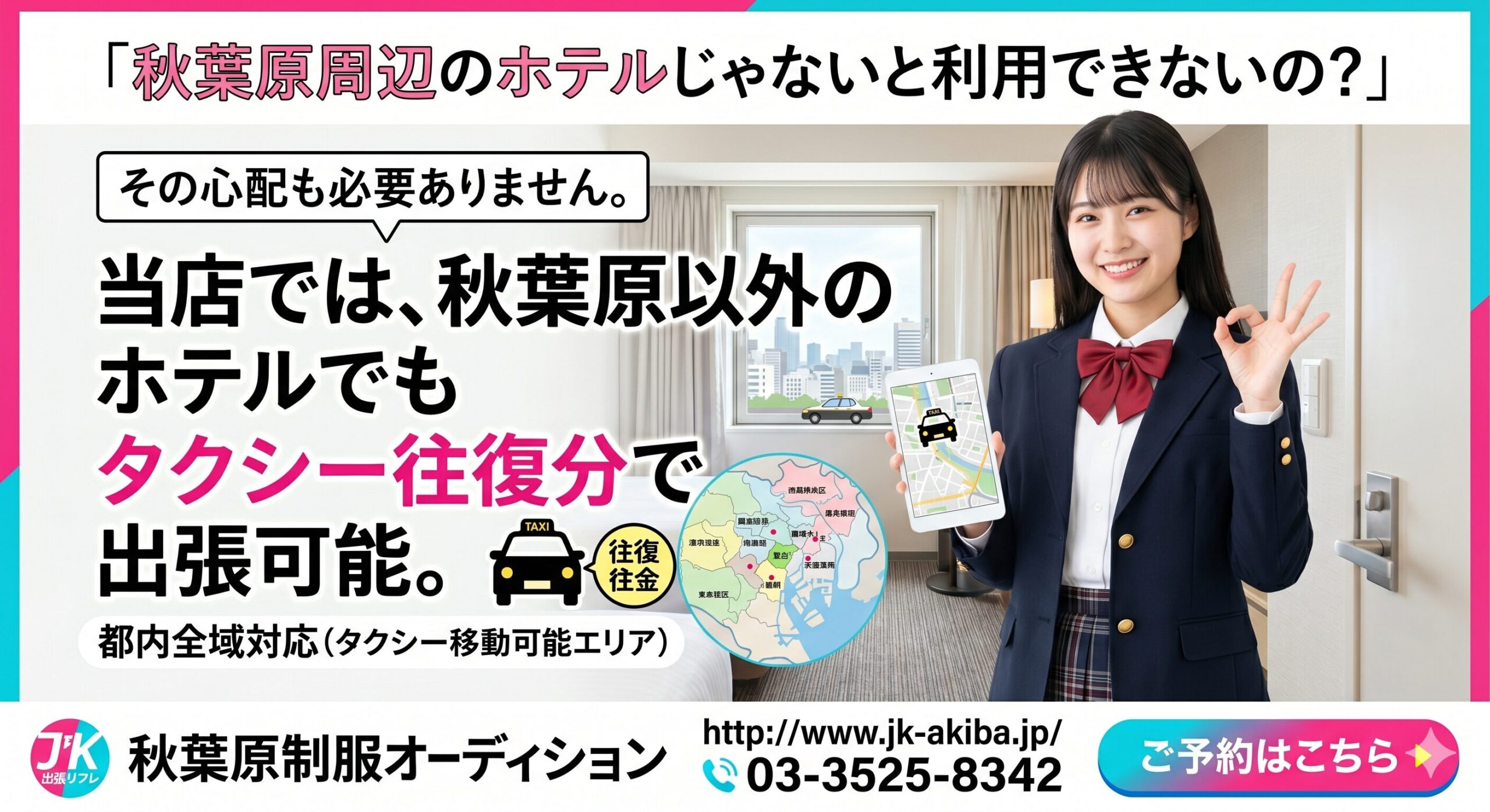 秋葉原　デリバリー