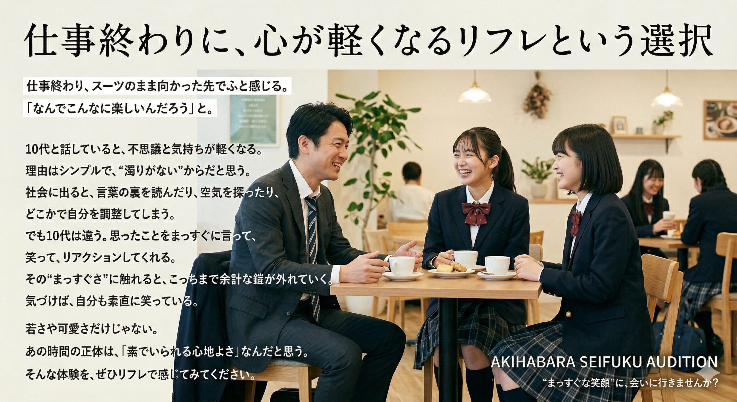 リフレ　サラリーマン