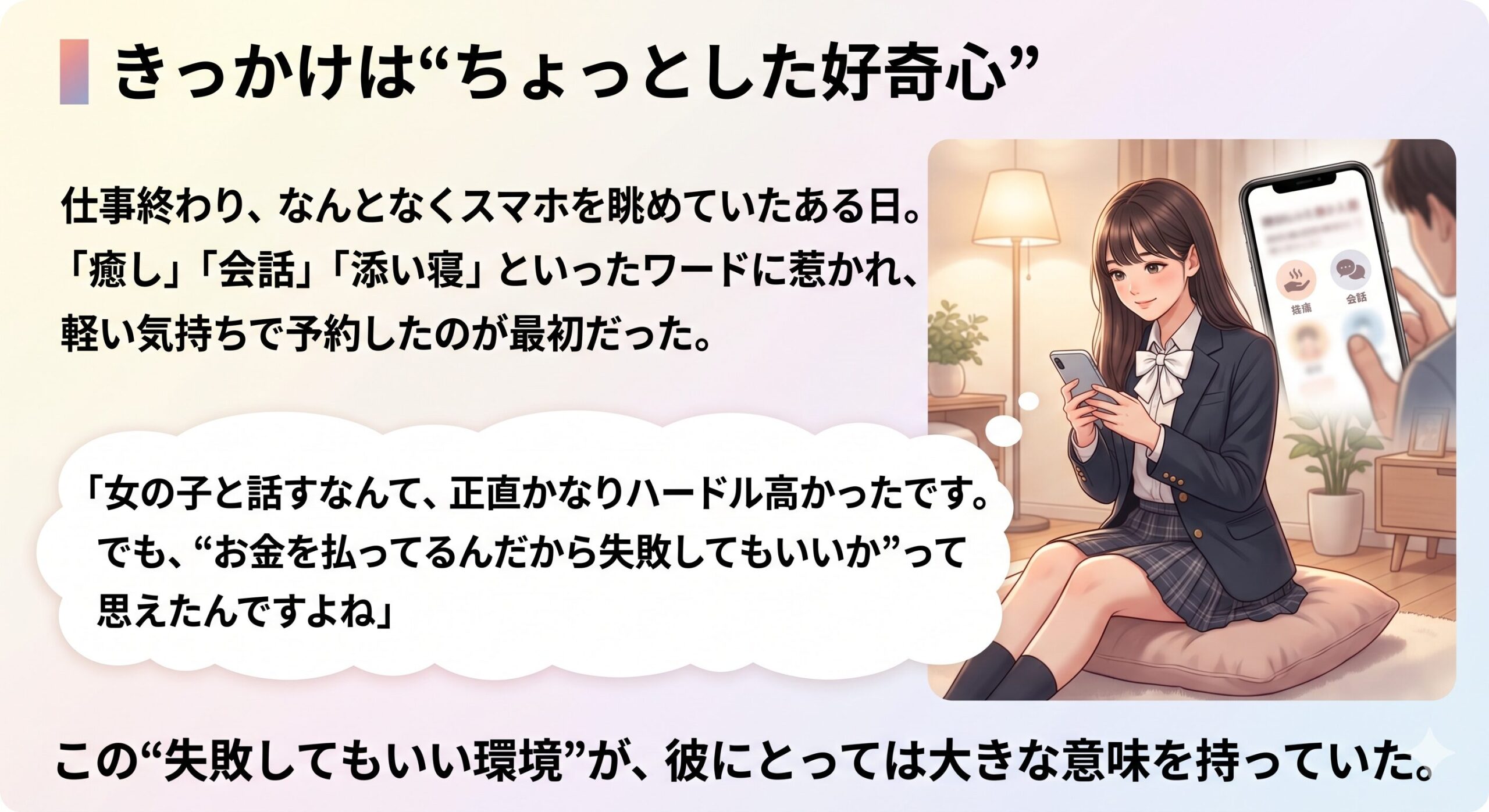 人見知り　リフレ 2