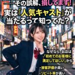フリー割、実は“人気な子”に当たりやすいって知ってましたか？