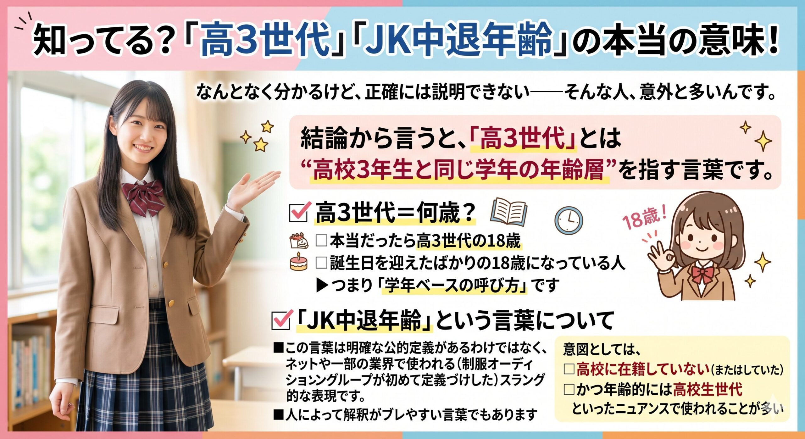 リフレ　JK中退年齢18歳