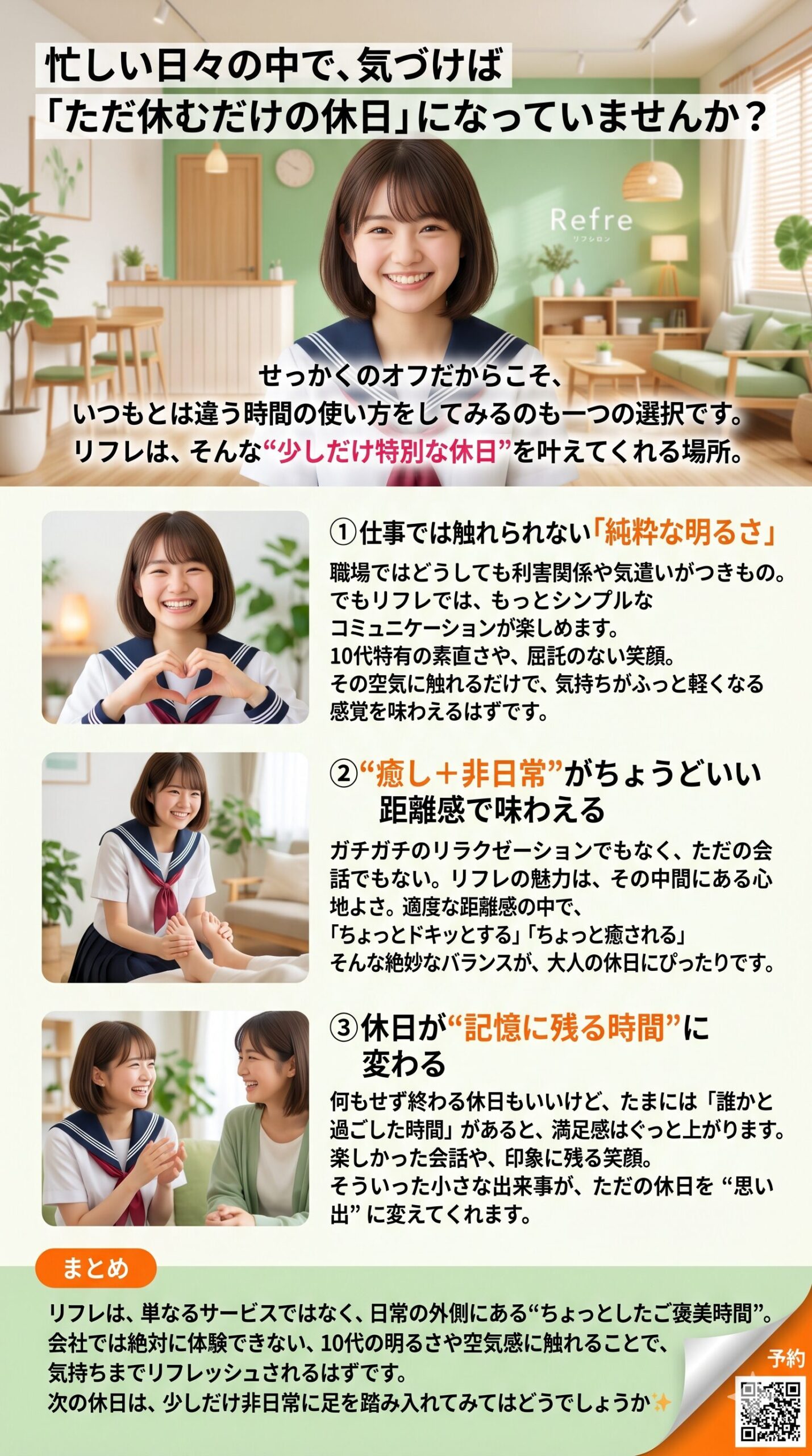 秋葉原　リフレ