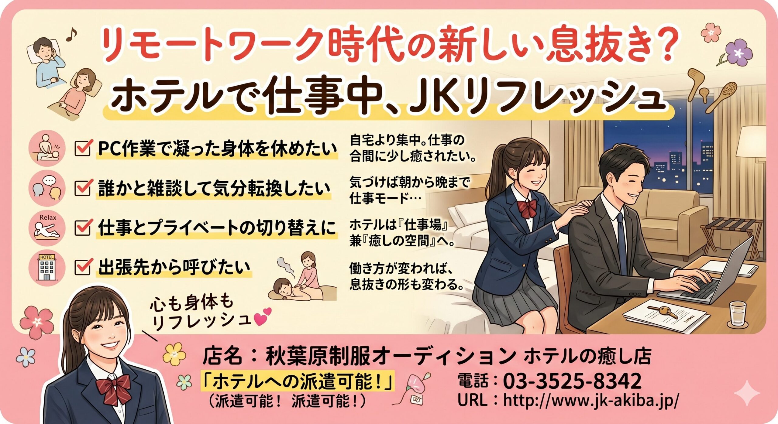 リモート リフレ