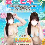 🌺【夏限定】新オプション「夏色ビキニ」が登場！ピンク・水色の2カラーをご用意✨