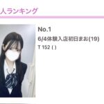 まお♡新人ランキング1位♡
