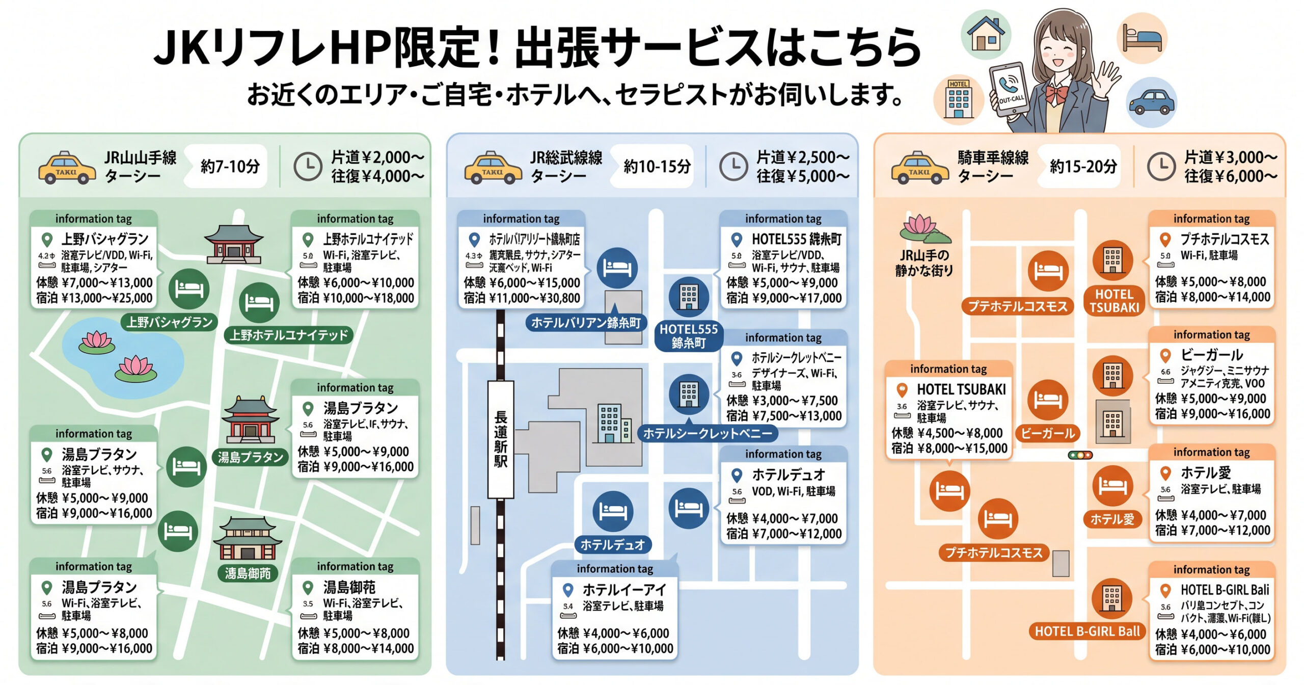 秋葉原　出張　リフレ