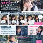 リフレで見かける「フキハラ」？ 要望が通らないと不機嫌な態度で圧をかける人たち